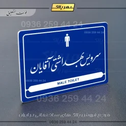 نشانگر مولتی لیزری سرویس بهداشتی آقایان - Image 20